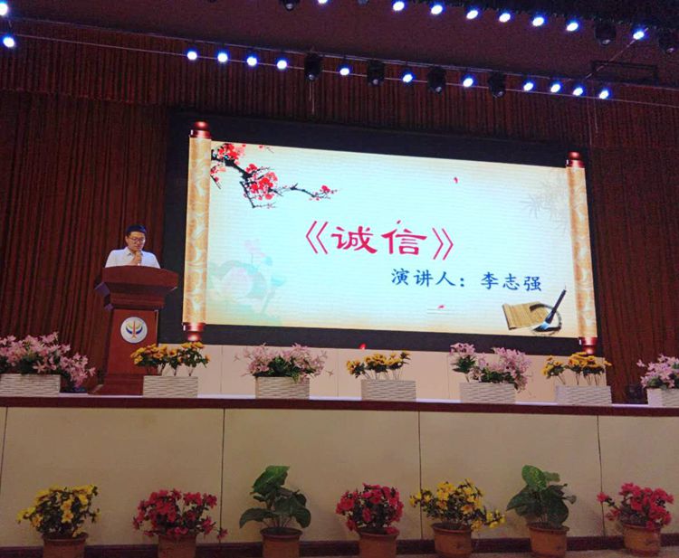 5月27日誠信大講堂李志強(qiáng)老師誠信演講_副本